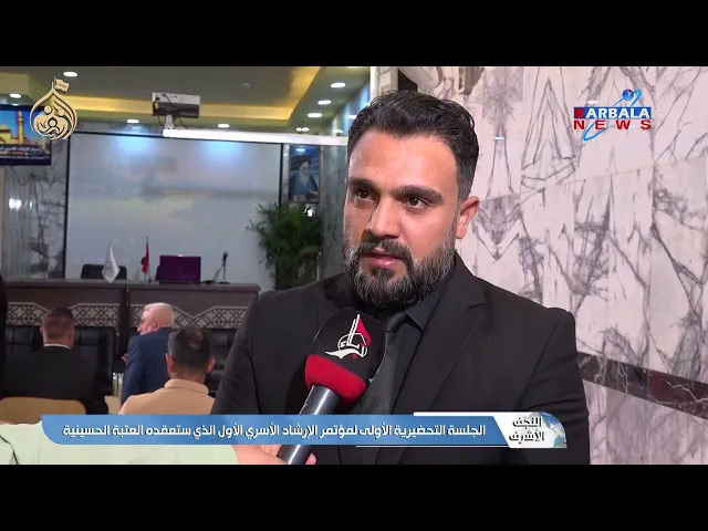 ⁣التقارير الخاصة بقناة كربلاء الفضائية عن مركز الارشاد الاسري النجف الاشرف 4