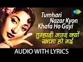 Tumhari Nazar Kyon Khafa with lyrics | तुम्हारी नज़र क्यों खफा का बोल  | Lata Mangeshkar | Mohd.Rafi