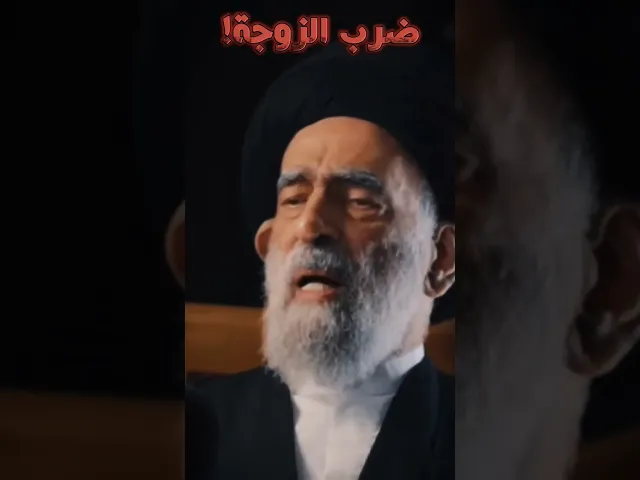 ⁣ضرب الزوجة¡ | آية الله السيد هادي المدرسي