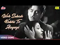 Lagu Woh Subah Kabhi to Aayegi HD - Mukesh, Asha Bhosle - Raj Kapoor, Mala Sinha | Phir Subah Hogi 1958
