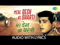 Download Lagu Mere Desh Ki Dharti with lyrics | Mahendra Kapoor | Manoj Kumar | Upkar | Retro Songs | Old Is Gold