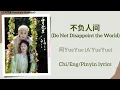不负人间 (Do Not Disappoint the World) - 阿YueYue (A’YueYue)《白月梵星 Moonlight Mystique》Chi/Eng/Pinyin lyric
