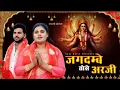 Download Lagu Jagdambe Tose Arji | Official Video |FarmaniNaaz | Mata Rani Bhajan | Navratri Bhajan |Naaz Music