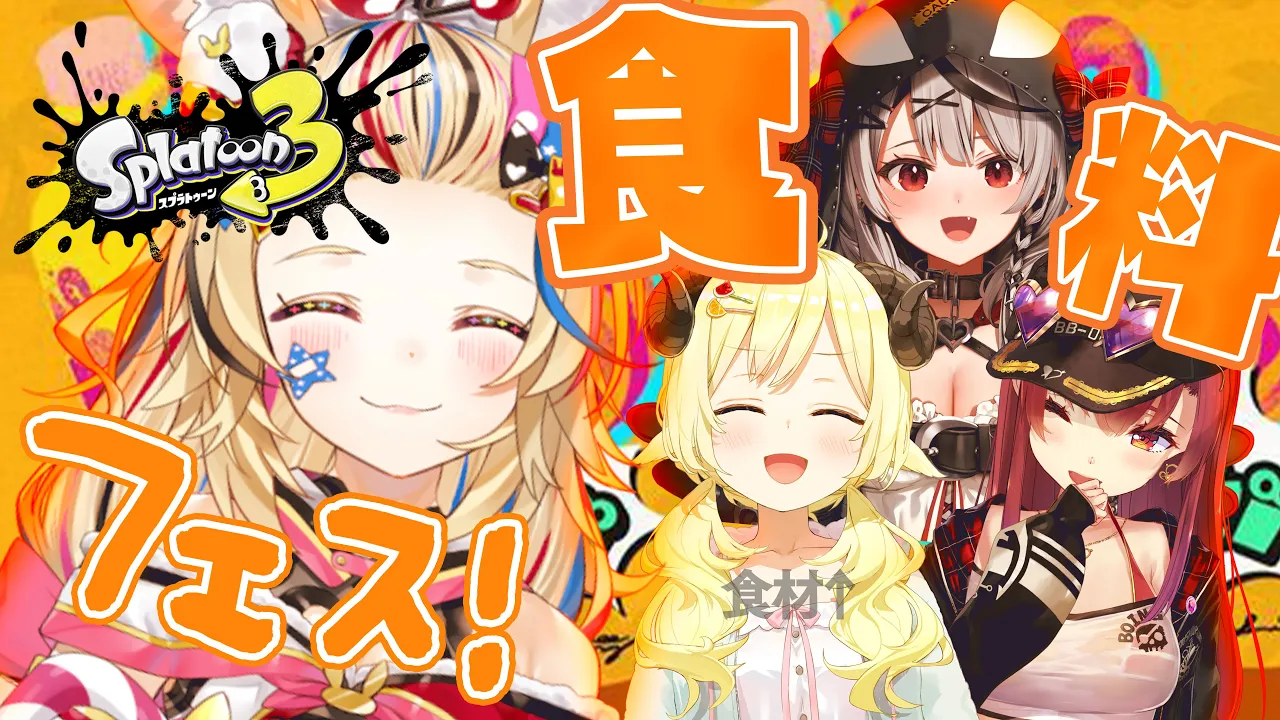 【スプラトゥーン3】食料派のためにゲームを買った【尾丸ポルカ視点/ホロライブ】