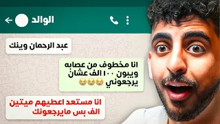 أقوى محادثات واتساب كارثية 