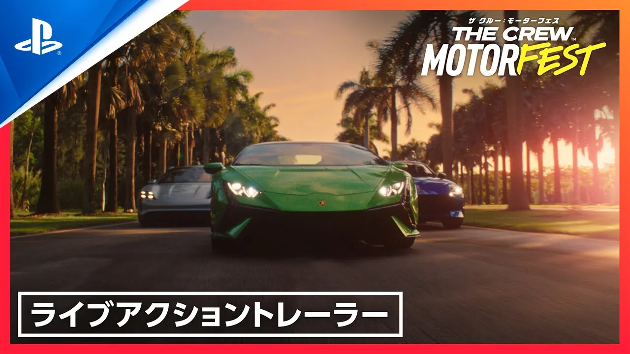 『ザ クルー：モーターフェス』ライブアクショントレーラー