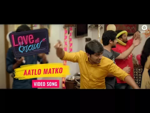 Download MP3 Aatlo Matko | Video Song | Love Ni Bhavai | Parth Bharat Thakkar | Aditya Gadhvi & Dr. Parth Oza