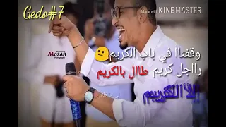 من قبلك أنت كنت عايش في ضيع حسره وندم وقفلت باب إسمه الغرام 