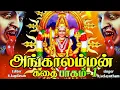 Lagu அங்காலம்மன் சரித்திரம் -  பாகம்-1 by velayutham pambai uddukai