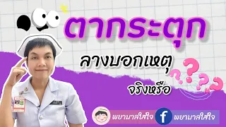 ทำไมความเครียดถึงทำให้ตากระตุกได้