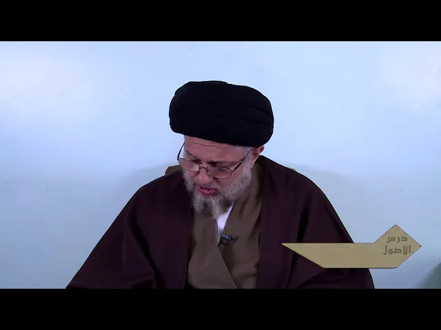 ⁣بحث الأصول 601 / 16 رجب الاصب  1442 هـ