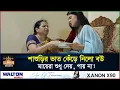 Download Lagu মায়ের কপালে শুধু অভাব – বাস্তব ঘটনা অবলম্বনে এক মায়ের কান্না | Bangla Natok 2025