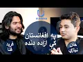 - Freelancing in Afghanistan with Khan Niazi Ulearna
