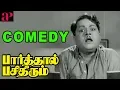 Download Lagu Parthaal Pasi Theerum Movie Comedy | Sivaji | Gemini Ganesan | Savithri | Thangavelu | M Saroja