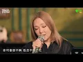 The Single《緊急聯絡人》Janice衛蘭
