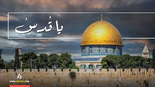 Fayrouz Cover فيروز زهرة المدائن يا قدس عبدالله الجزار 