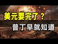 Download Lagu Why is Gold Going INSANE? The US Dollar Hegemony Faces Its Biggest Crisis in 70 Years