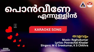  duet hd karaoke with lyrics raghukumar poovachal khadar