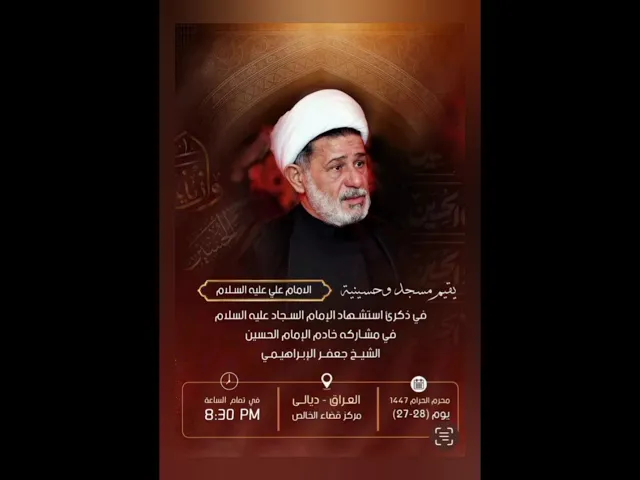 ⁣علان مجلس الشيخ جعفر الابراهيمي