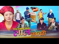 Lagu लाल कान्छी भाग ४१ Lal Kanchhi Episode 41