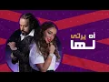 Jamila ft. Grini – Chokran (Lyrics Video) | جميلة البداوي و عبد الفتاح الجريني - شكرا