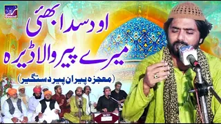 o disda bhi mere peer wala dera super hit qawali saif ali u0026 awis ali qawal