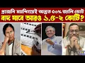 Lagu বেশি চালাকি করতে গিয়ে সর্বনাশ করে ফেলল দিদির দল? তিন জালিগিরি ভাঙতে ত্রিশূল নিয়ে ময়দানে কমিশন?