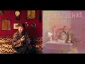 DANCE LIKE DAVID x The Bakery (Mashup) - gio. Swaizy, & Melanie Martinez