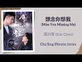 想念你想我 (Miss You Missing Me) - 周兴哲 (Eric Chou)《冬至 Love Song in Winter》Chi/Eng/Pinyin lyrics
