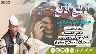 ادلع ادلع وتاني ادلع وتاني زيدو شقاي ب جمرك الولع المالقت طفاي دندنها