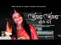 Download Lagu Kanha Kanha Bole Man | Swati Mishra | Krishna Bhajan 2025 | Janmashtami Special Song