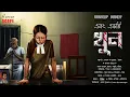 Download Lagu এবং একটি খুন | Ranadip Nandy | Sayak Aman | Tamal | Horrorscope