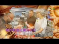 林子祥 葉蒨文(白頭不老)