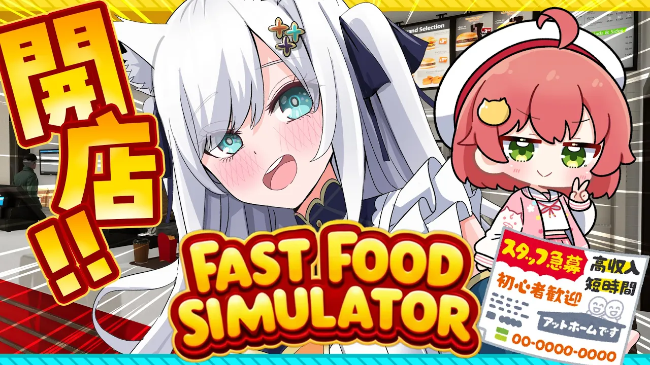 【Fast Food Simulator】俺達が経営する最強のHAMBURGERショップ?【#フブみこさん】