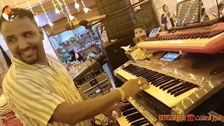 بيع رخيص كل اللي باعك    الخديوي أيمن عبده صالح  أفراح اسنا بالاسكندريه      دندنها