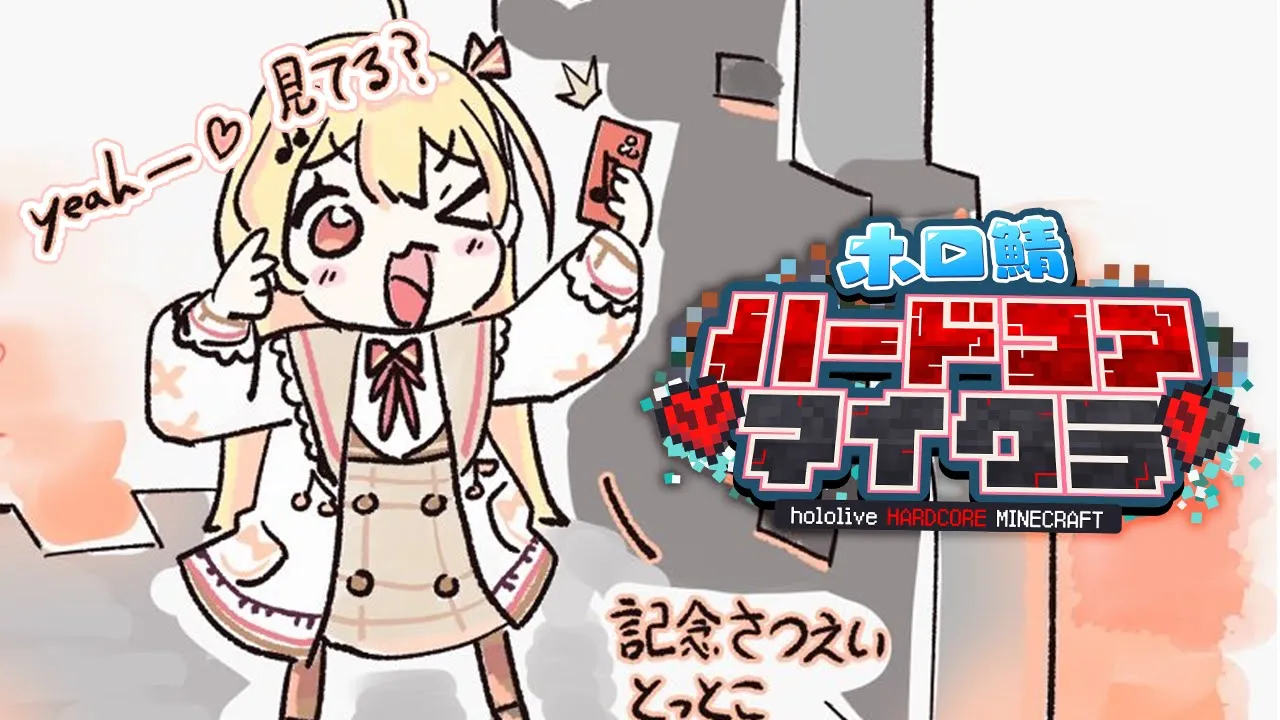 【Minecraft】#ホロ鯖ハードコアマイクラ！最後まで生き延びるぞ！！【音乃瀬奏】#hololiveDEV_IS #ReGLOSS