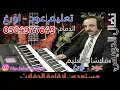 بترجعين اغنية راشد الماجد/ عزف اورغ نضال الدويش