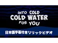 Download Lagu メジャー・レイザー - コールド・ウォーター feat. ジャスティン・ビーバー＆ムー【日本語字幕付き】