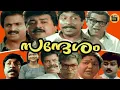 Download Lagu Sandesam Malayalam Full Movie | Srinivasan | JayaRam | Thilakan| Central Talkies