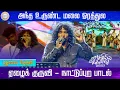Download Lagu kuruvi | Margazhiyil Makkalisai 2023 | Neelam Cultural Centre