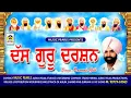 Download Lagu DUS PATSHAHIYA | KARNAIL GILL | SIKHI RELIGIOUS SONGS | PUNJABI DEVOTINAL SONGS | MUSIC PEARLS