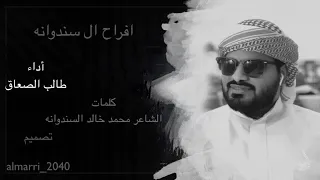 حفل السندوانه 