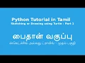 Python Tutorial in Tamil Drawing using Turtle Module - Part 1