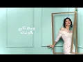 Atek Albab - Eman Alshmety