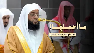ما أجملها خواتيم سورة ص من فجر الأربعاء 19 صفر 1447ه بالمسجدالحرام فضيلة الشيخ بدر التركي 