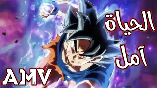 الحياة امل امل تألق وارتقى على دراغون بول مقطع مؤثرة لدرجة البكاء غناء ايمي هيتاري 