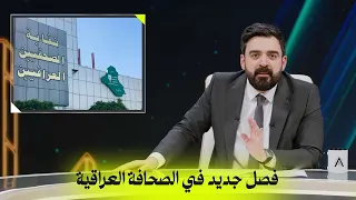 فصل جديد في الصحافة العراقية | البشير شو اكس ومربع - العراق الموازي