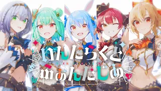 【オリジナルMV】いんたらくとふぁんたじあ【ホロライブファンタジー】