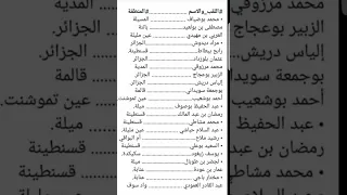 مجموعة 22 التاريخية المفجرة للثورة الجزائرية 1954 