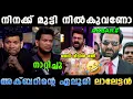 Download Lagu തെറി വിളി വട്ടത്തിൽ പൊളിച്ചു ലാലേട്ടൻ 😂 Akbar Lalettan BiggBoss Latest | Troll Malayalam